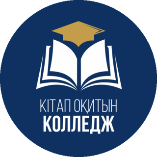 Кітап оқитын колледж