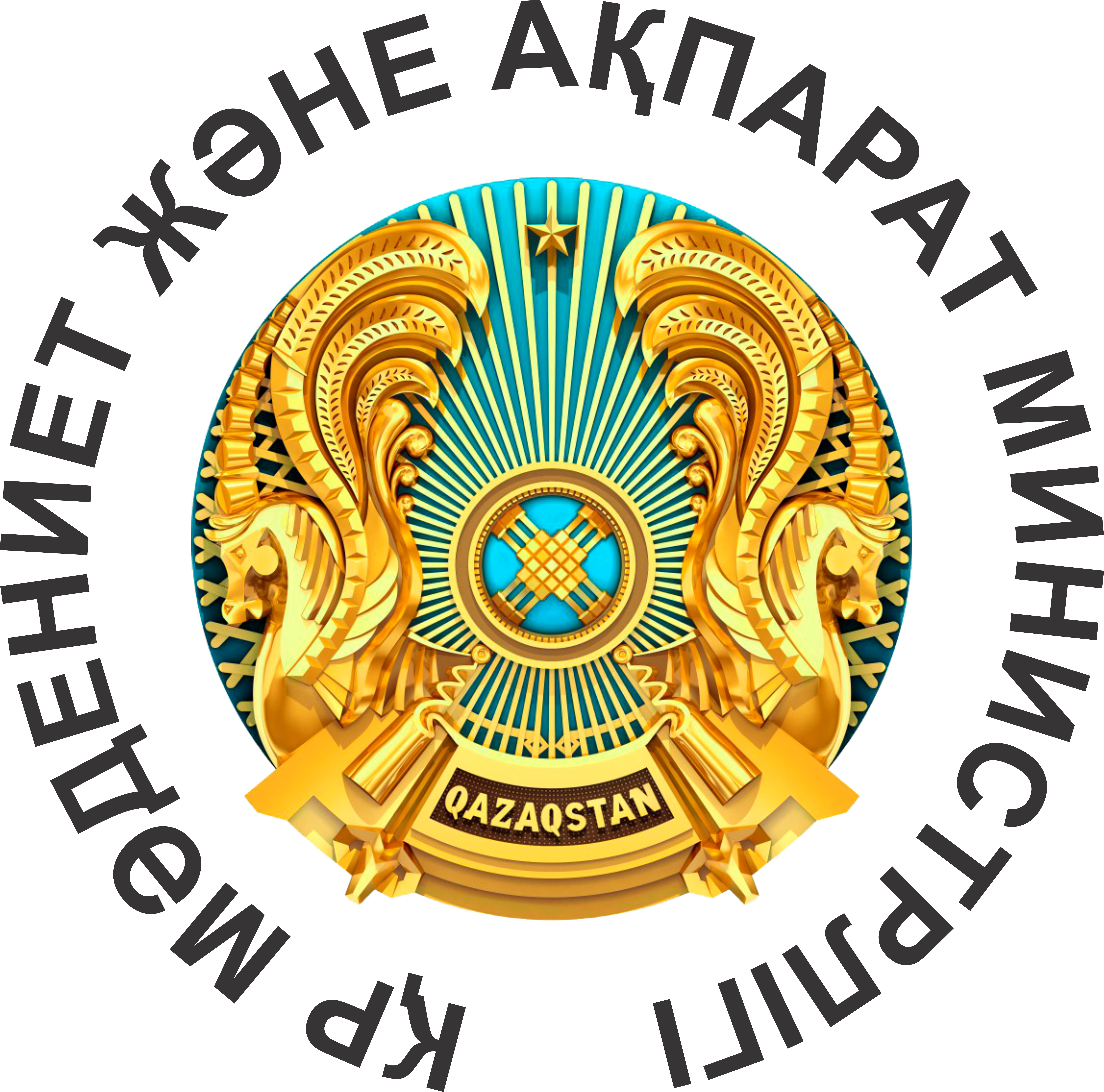 Министерство культуры и информации Республики Казахстан