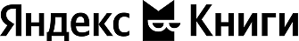 Яндекс Книги
